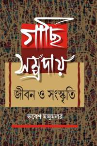 GACHI SAMPRADAY JEEBAN O SANASKRITI